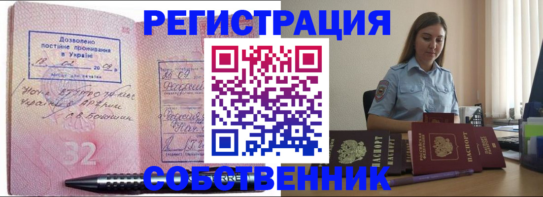 прописка для работы в Волгоградской области